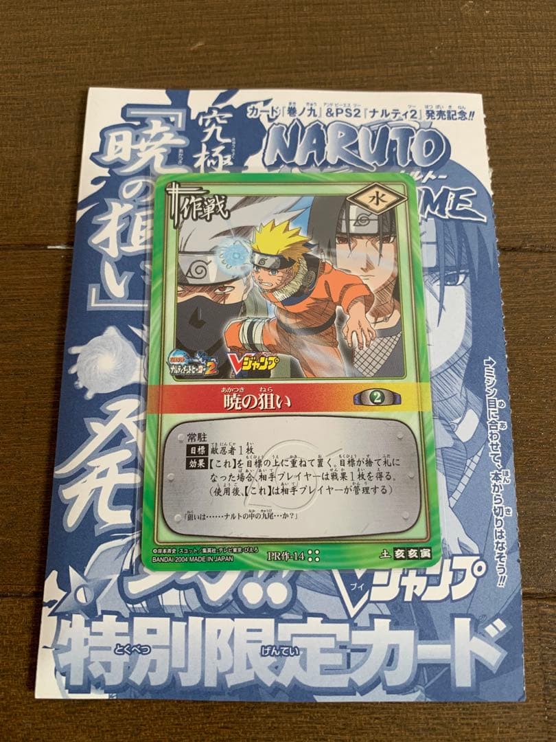 Vジャンプ 2004年 11月号 ナルト NARUTO レア - メルカリ