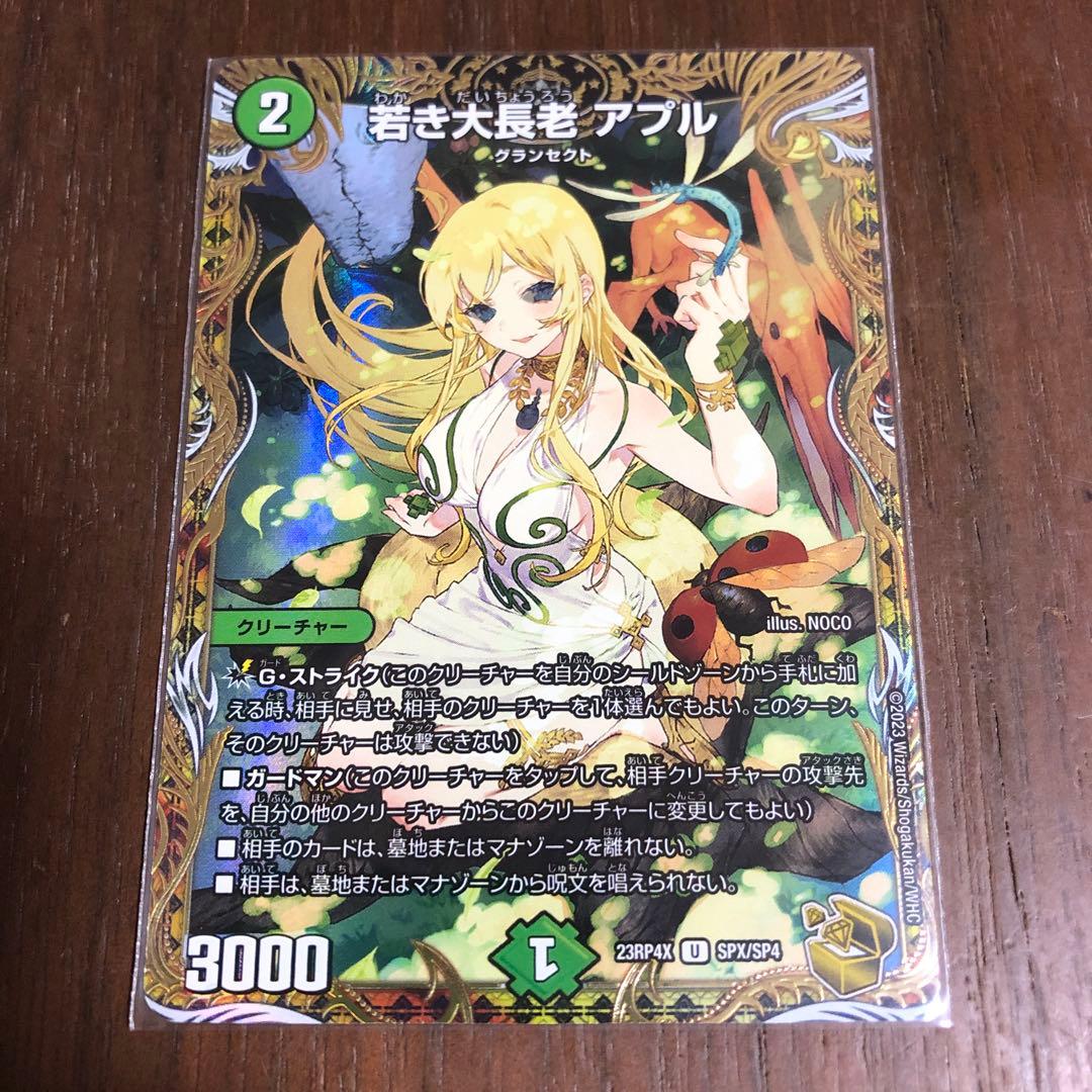 若き大長老アプル アプル 金トレ 金トレジャー デュエマ デュエル