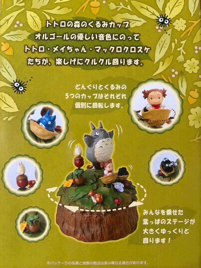 となりのトトロ 森のくるみカップ オルゴール