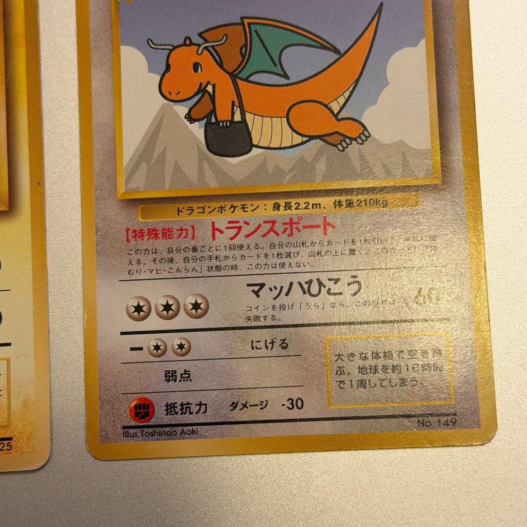 【希少】ポケモンカード そらとぶピカチュウ カイリュー 旧裏 ANA