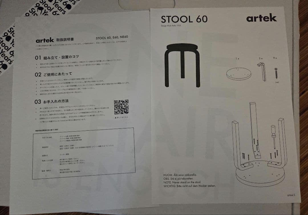 【新品未使用】artek STOLL 60 ナチュラル