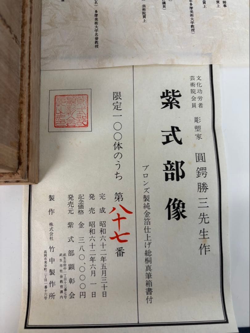圓鍔勝三作 純金箔仕上 ブロンズ像 紫式部像 木箱付き　限定100体昭和62年製