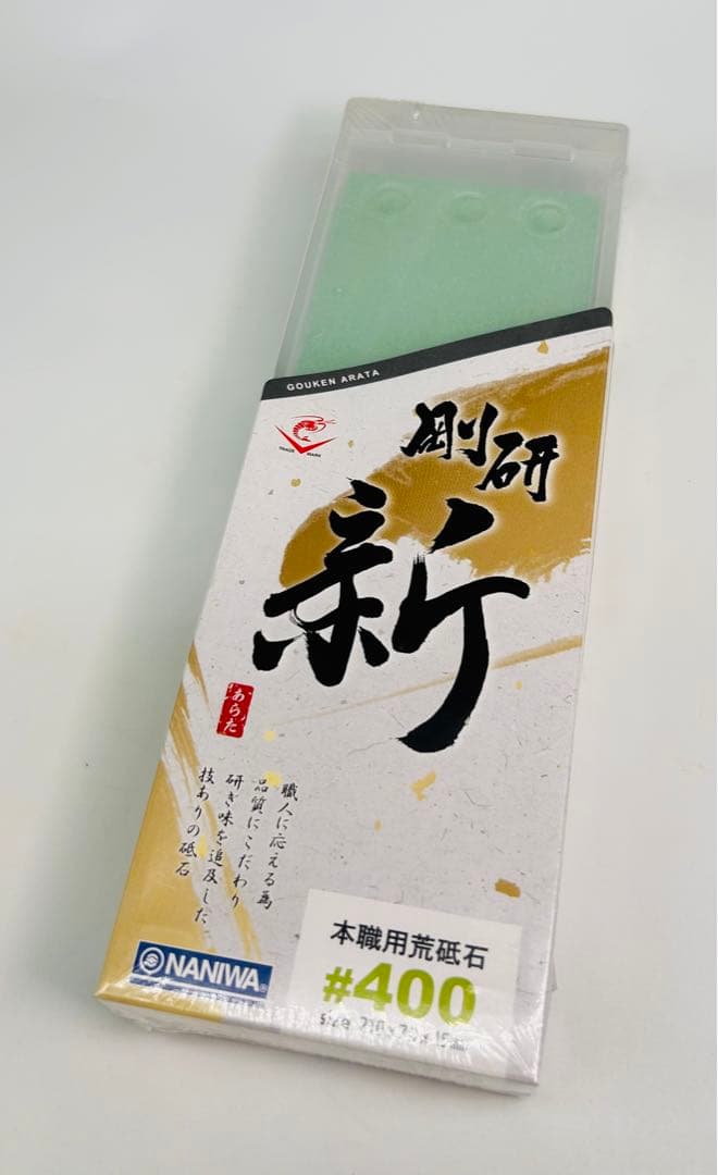 ナニワ 本職用人造砥石 剛研 新 #400 研ぎ台兼収納ケース付き 鉋鑿包丁