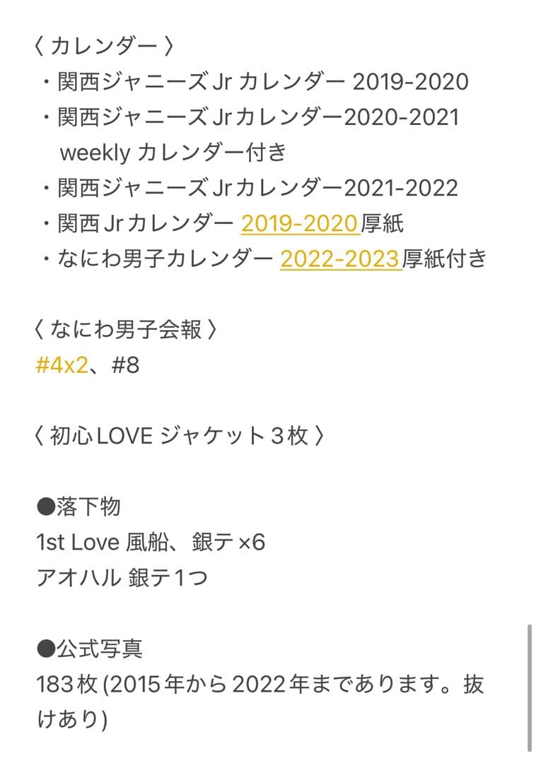 【お値下げ致しました】なにわ男子 大橋和也くん まとめ売り