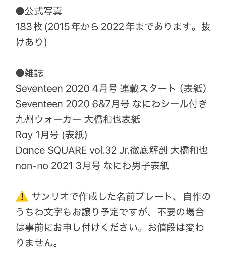 【お値下げ致しました】なにわ男子 大橋和也くん まとめ売り