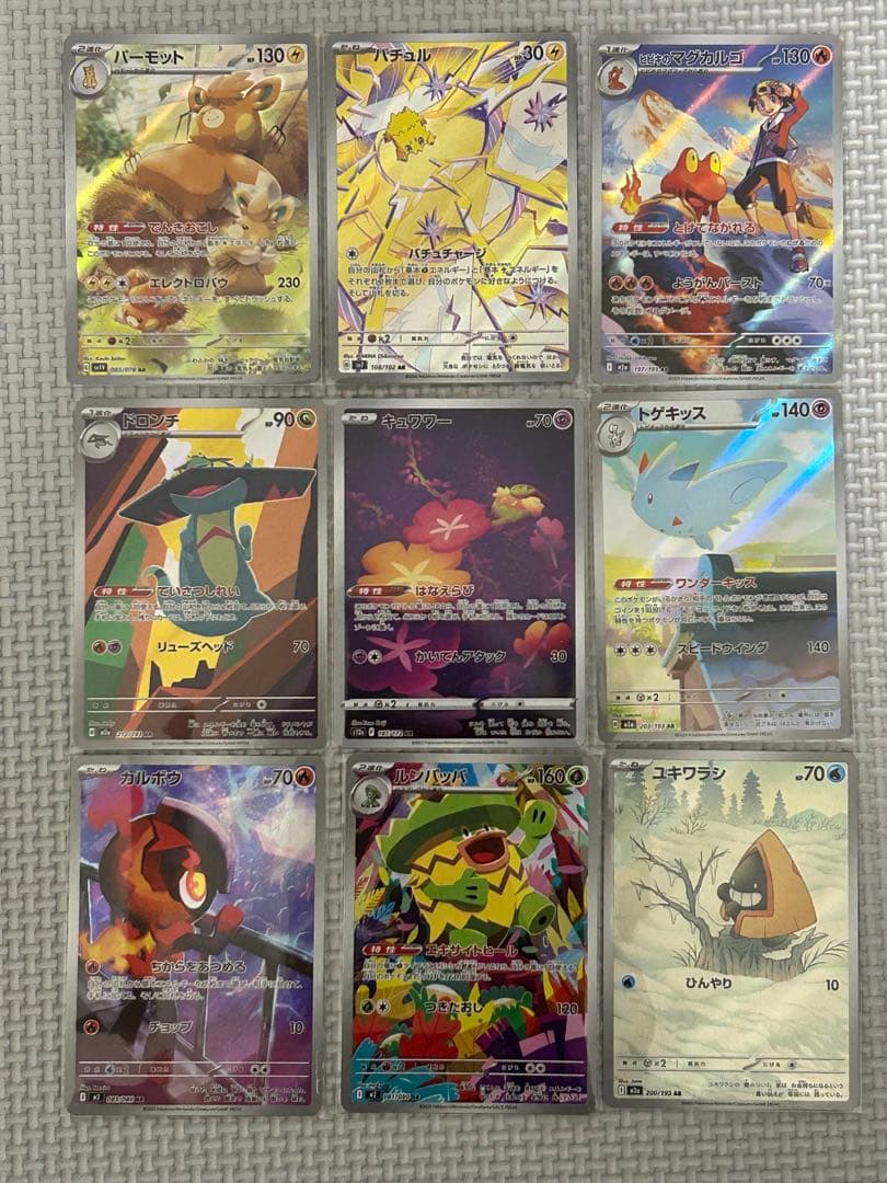 鷲*蔵様 【極美品】300円企画　ポケモンカード　AR まとめ売り　年末大特価