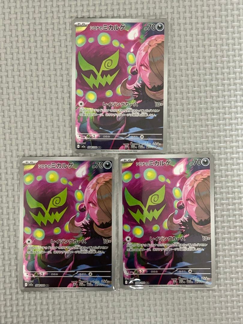 鷲*蔵様 【極美品】300円企画　ポケモンカード　AR まとめ売り　年末大特価