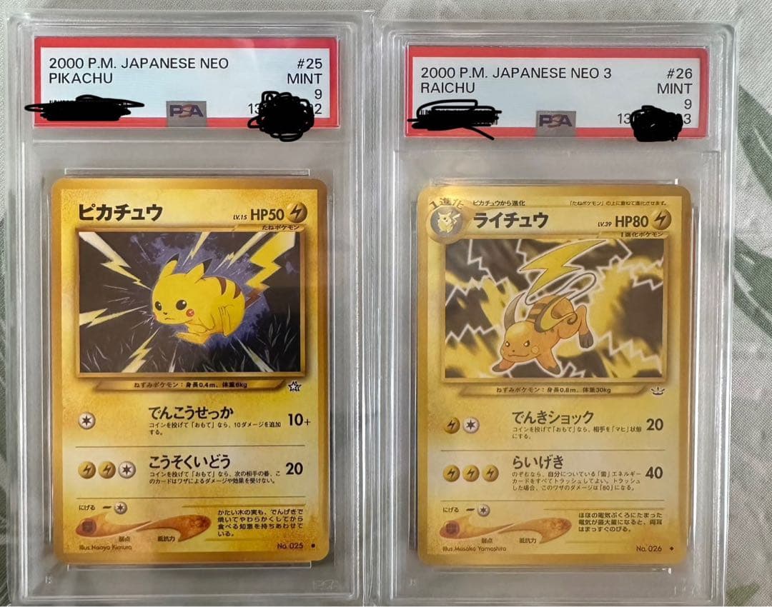 ポケモンカード 旧裏 ピカチュウ ライチュウ neo psa9 連番 - メルカリ