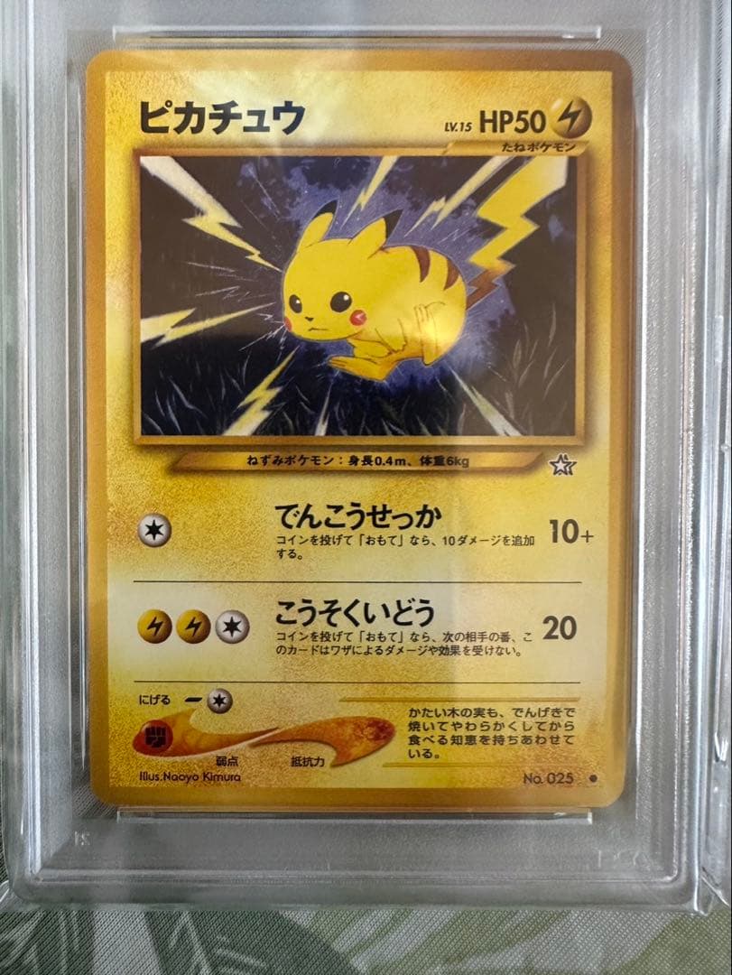 ポケモンカード 旧裏 ピカチュウ ライチュウ neo psa9 連番 - メルカリ