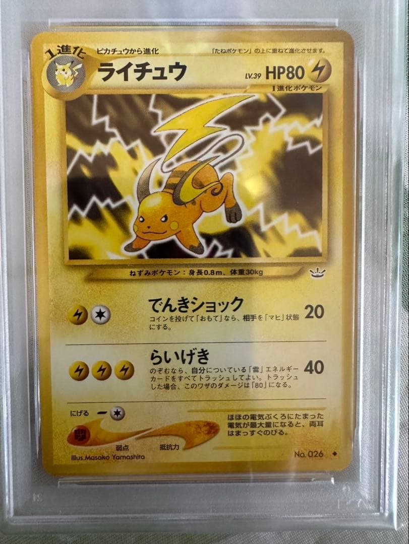 ポケモンカード 旧裏 ピカチュウ ライチュウ neo psa9 連番 - メルカリ