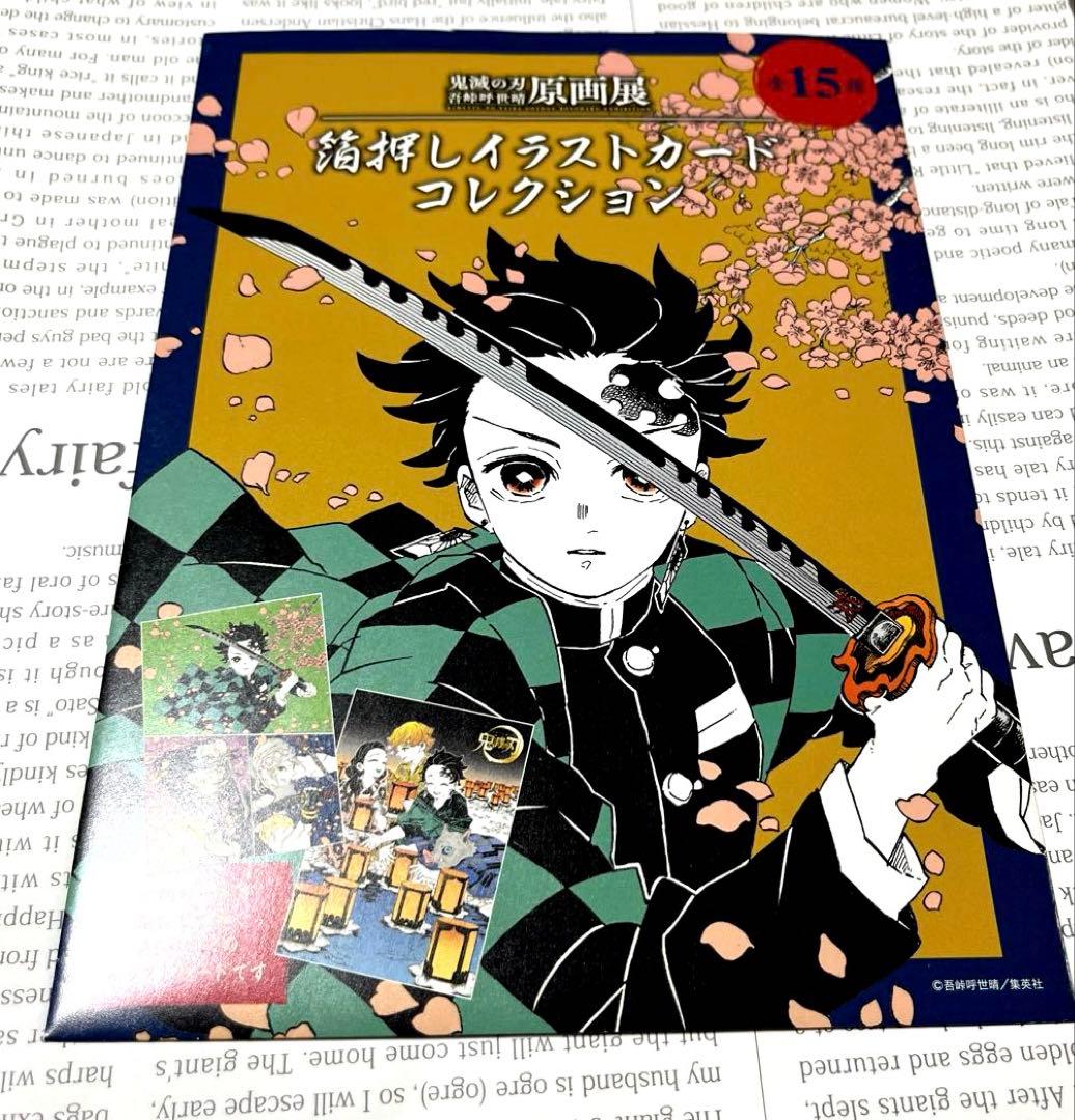 鬼滅の刃 原画展 箔押しイラストカードコレクション 猗窩座 童磨 黒死