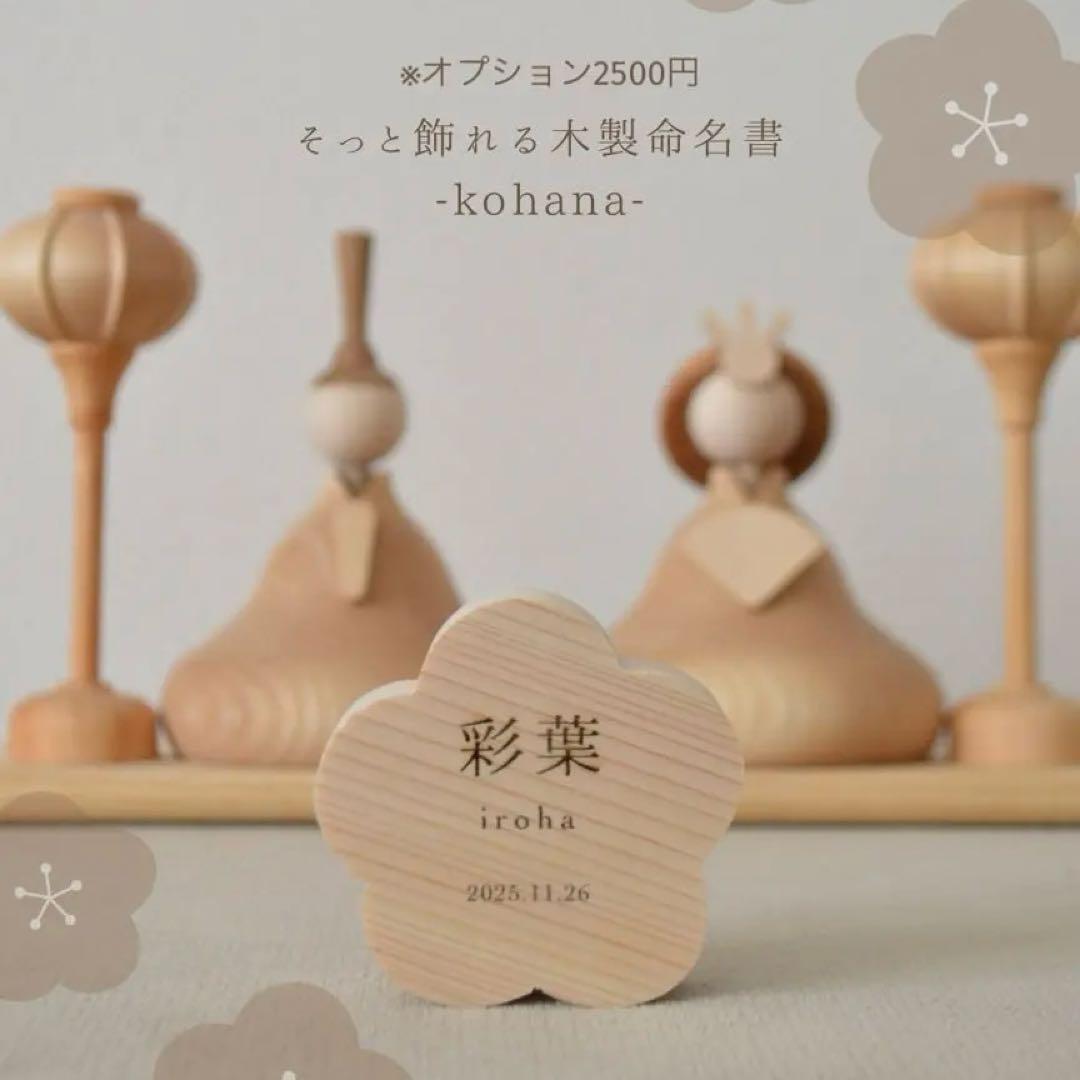 新品正規品】木製雛人形-Fleur-コンパクト ナチュラル 北欧風 初節句