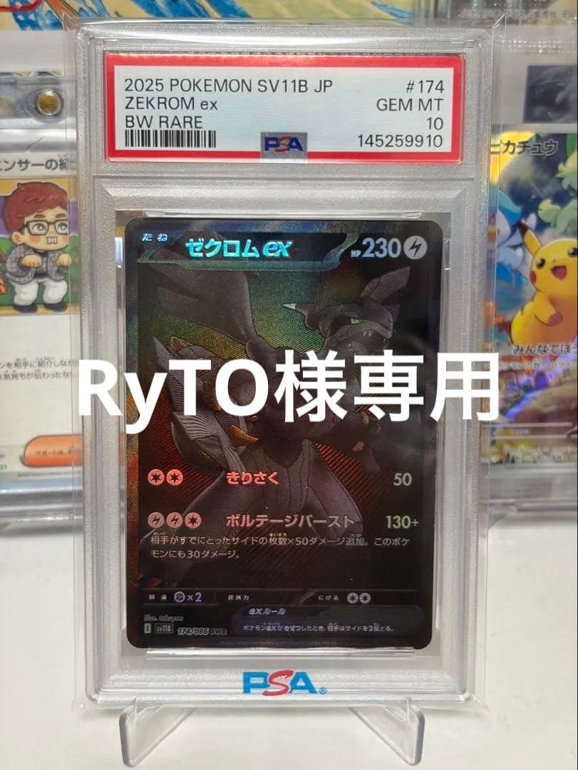 ゼクロムex #174 PSA 10 BW RARE - メルカリ
