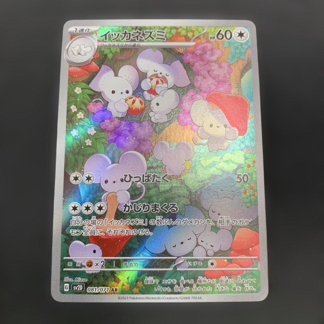 ポケモンカード イッカネズミ AR SV2D クレイバースト 081/071 - メルカリ