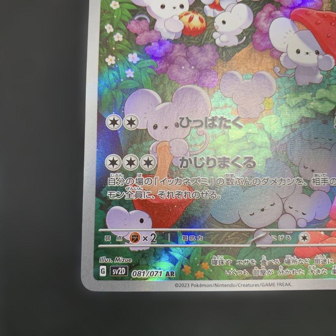 ポケモンカード イッカネズミ AR SV2D クレイバースト 081/071 - メルカリ