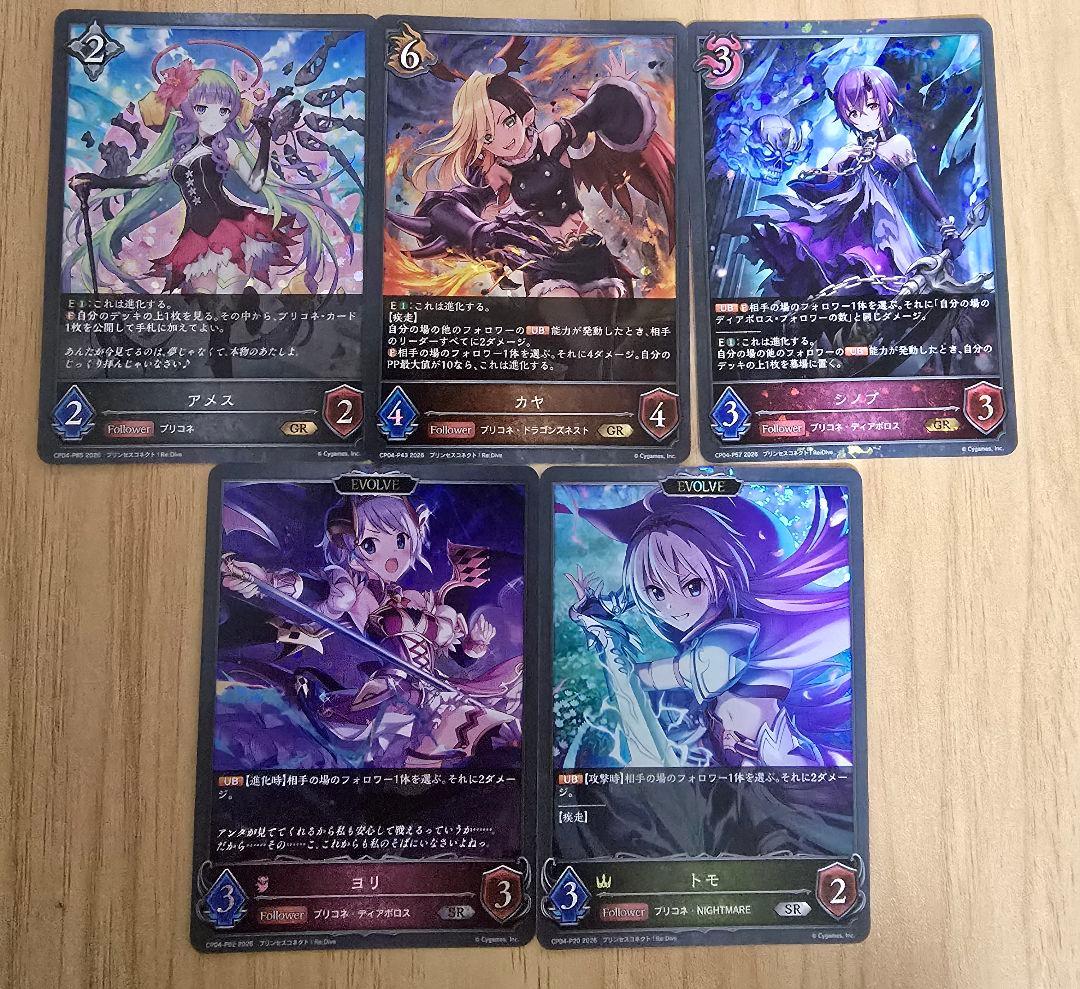 シャドウバースエボルヴ プリンセスコネクト！ GRプレミアム+SR