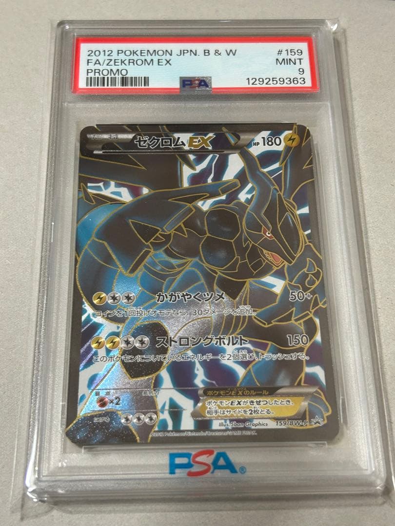 レシラムEXゼクロムEX PSA9 連番 158/BW-P 159/BW-P