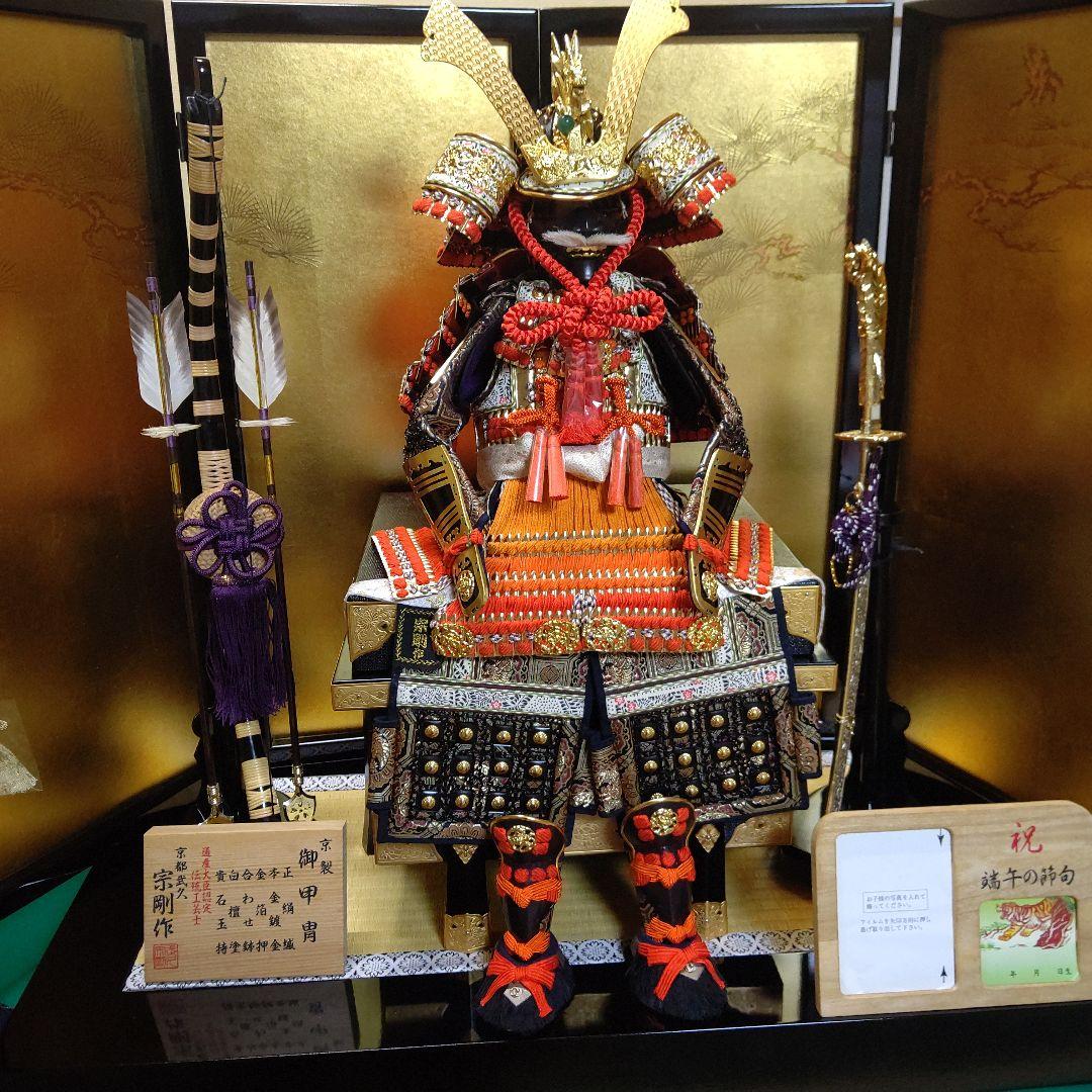 五月人形 京都武久 宗剛作(寛宗)