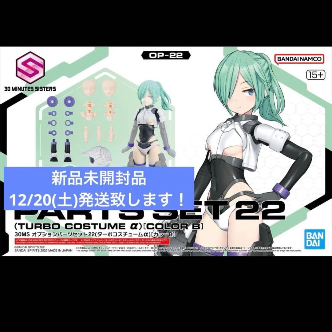 2機セット30MS ミコルル[カラーB] & オプションパーツセット22 新品