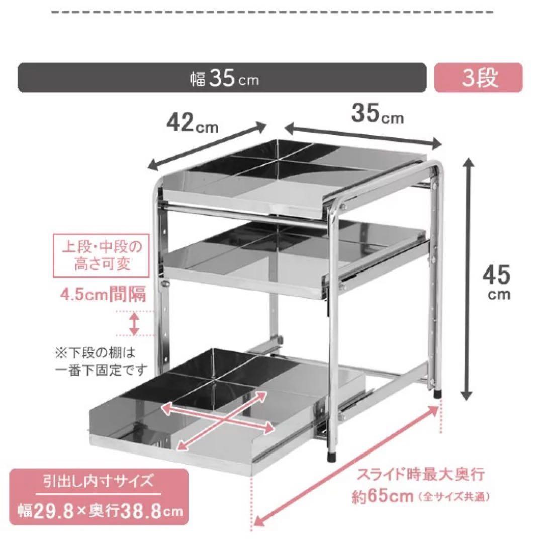 【日本製】 シンク下 収納ラック3段 幅35cm★美品