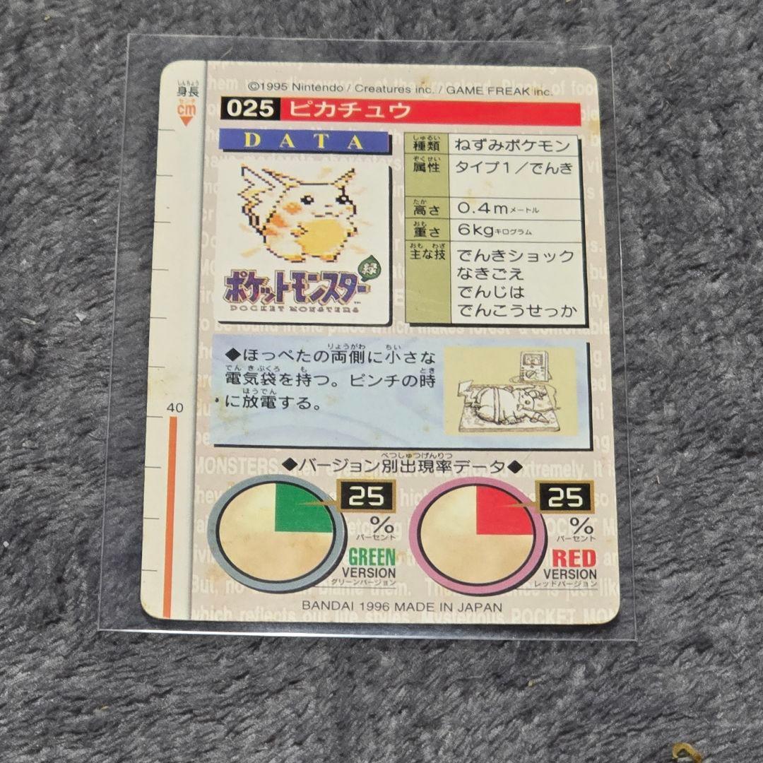 ポケモンカードダス ポケットモンスター 緑 ピカチュウ No.025