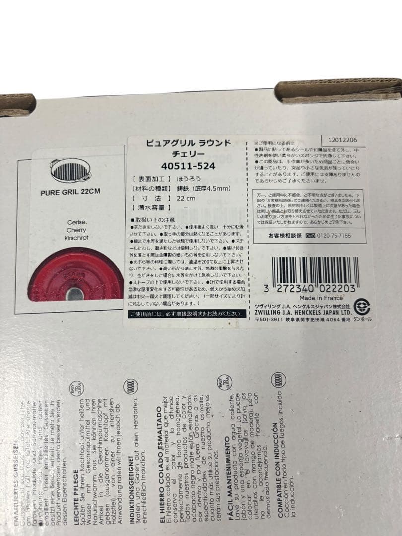 【未使用】STAUB ピュアグリル 22cm チェリー 鋳鉄製 フランス製