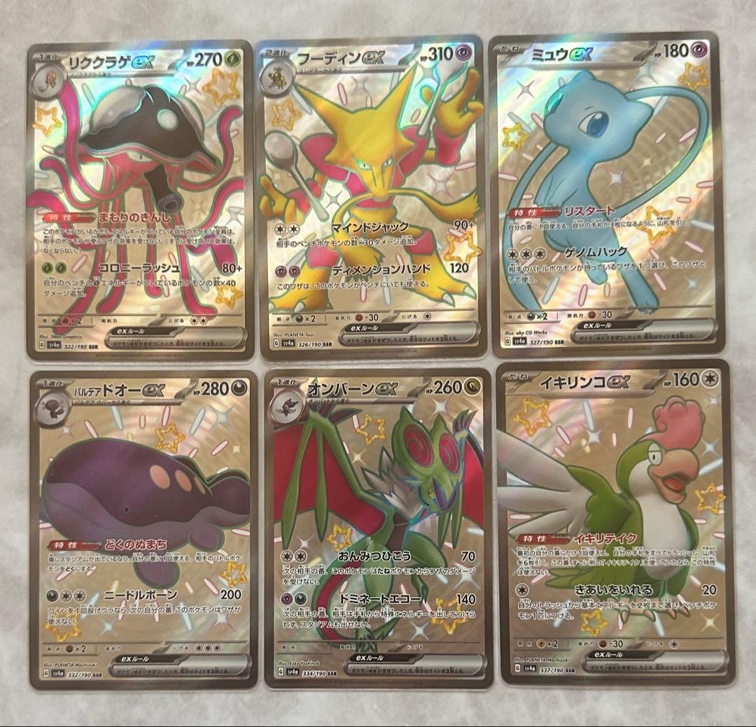 ポケカ ポケモンカード シャイニートレジャー SSR 6枚 まとめ売り