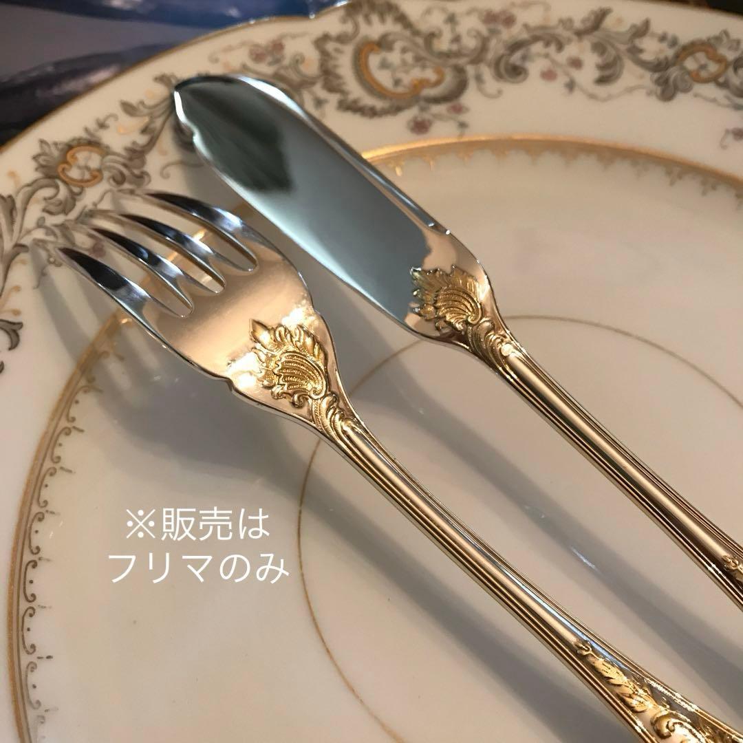 クリストフル／マルリー／ゴールドアクセント（パーシャリーゴールド）お魚用２本