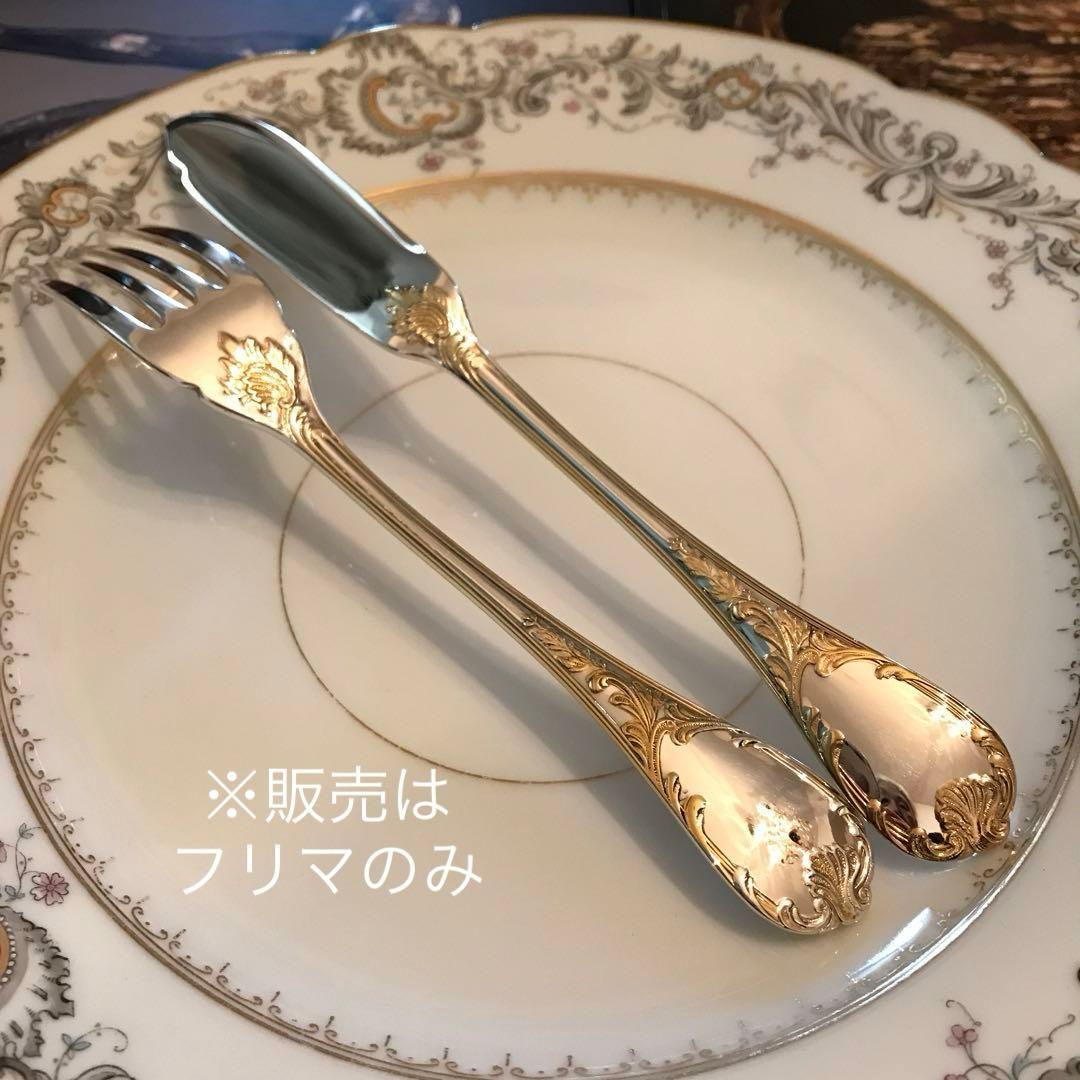 クリストフル／マルリー／ゴールドアクセント（パーシャリーゴールド）お魚用２本