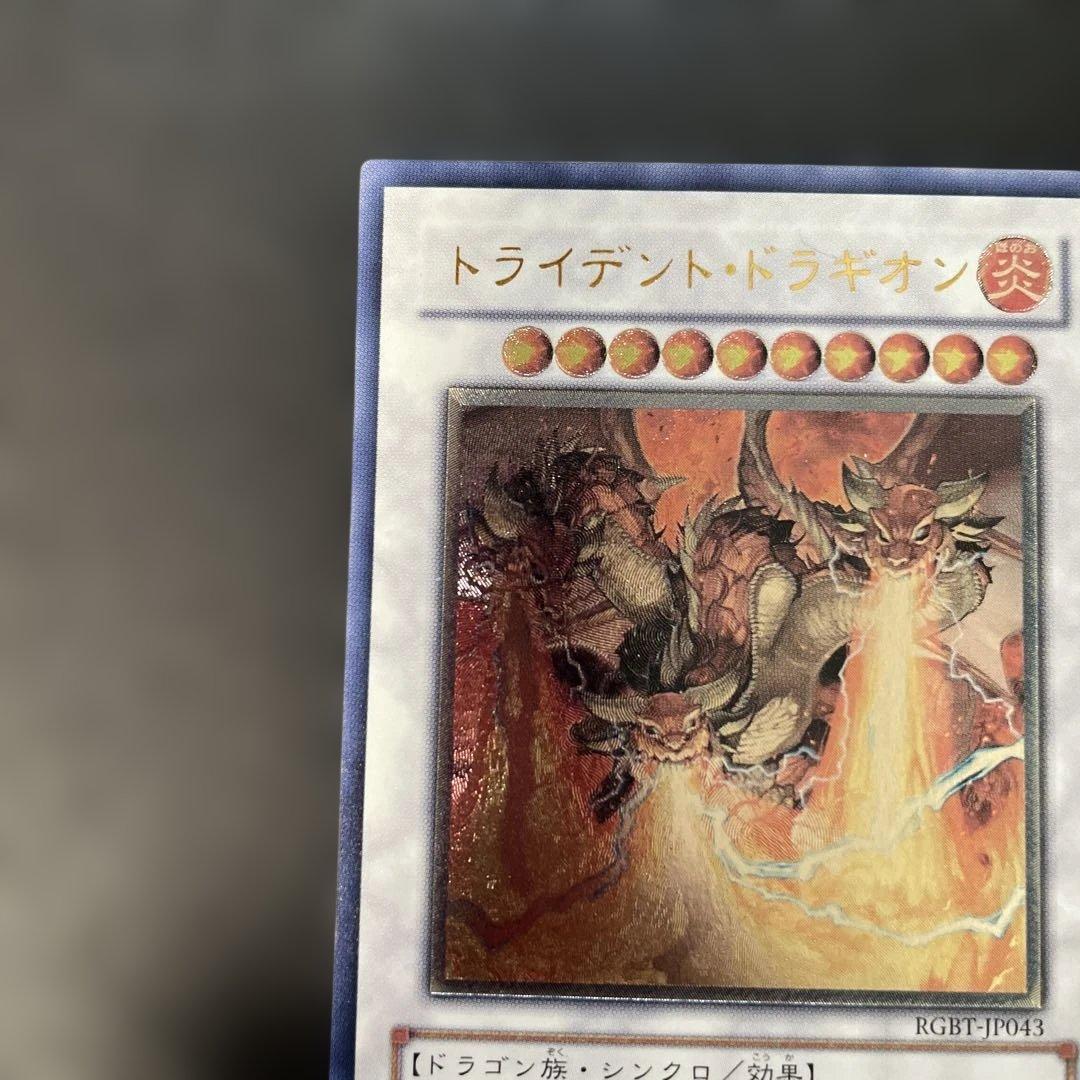 遊戯王 トライデント・ドラギオン レリーフ RGBT-JP043 3f2 - メルカリ