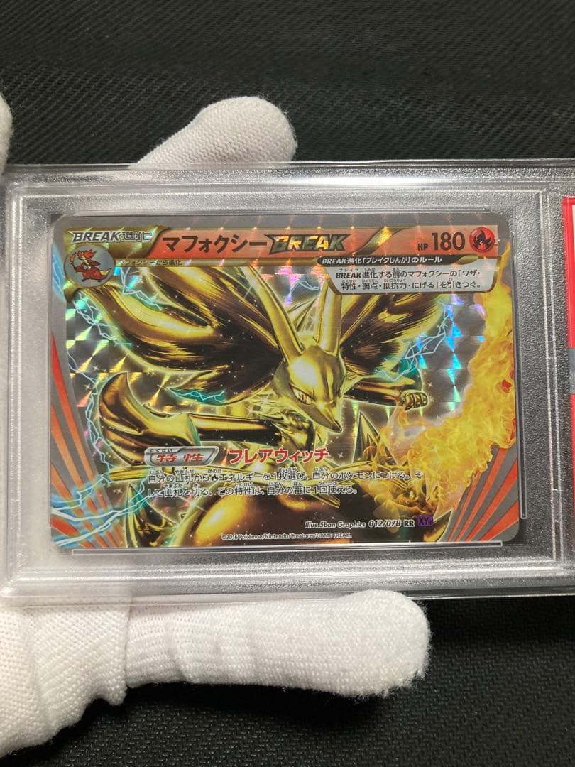 ※土日限定価格【極美品】PSA10 マフォクシー BREAK