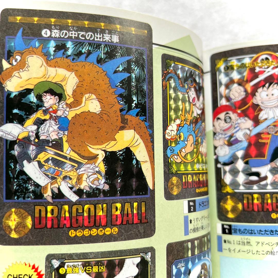ドラゴンボール大全集別巻 カードダス パーフェクトファイル PART1