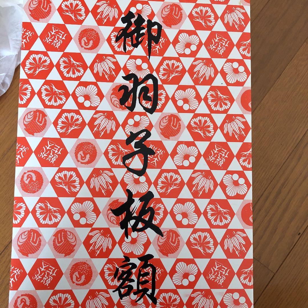 羽子板、初正月