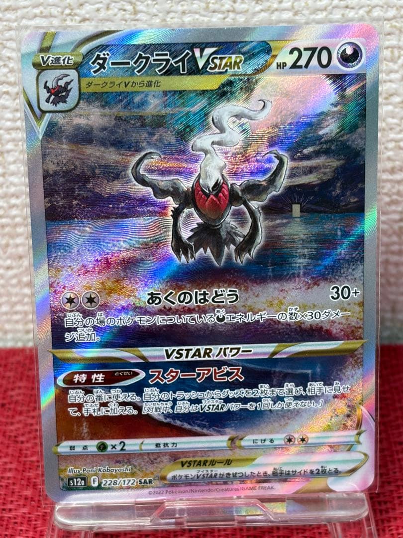 ダークライVSTAR SAR S12a VSTARユニバース 228/172 - メルカリ