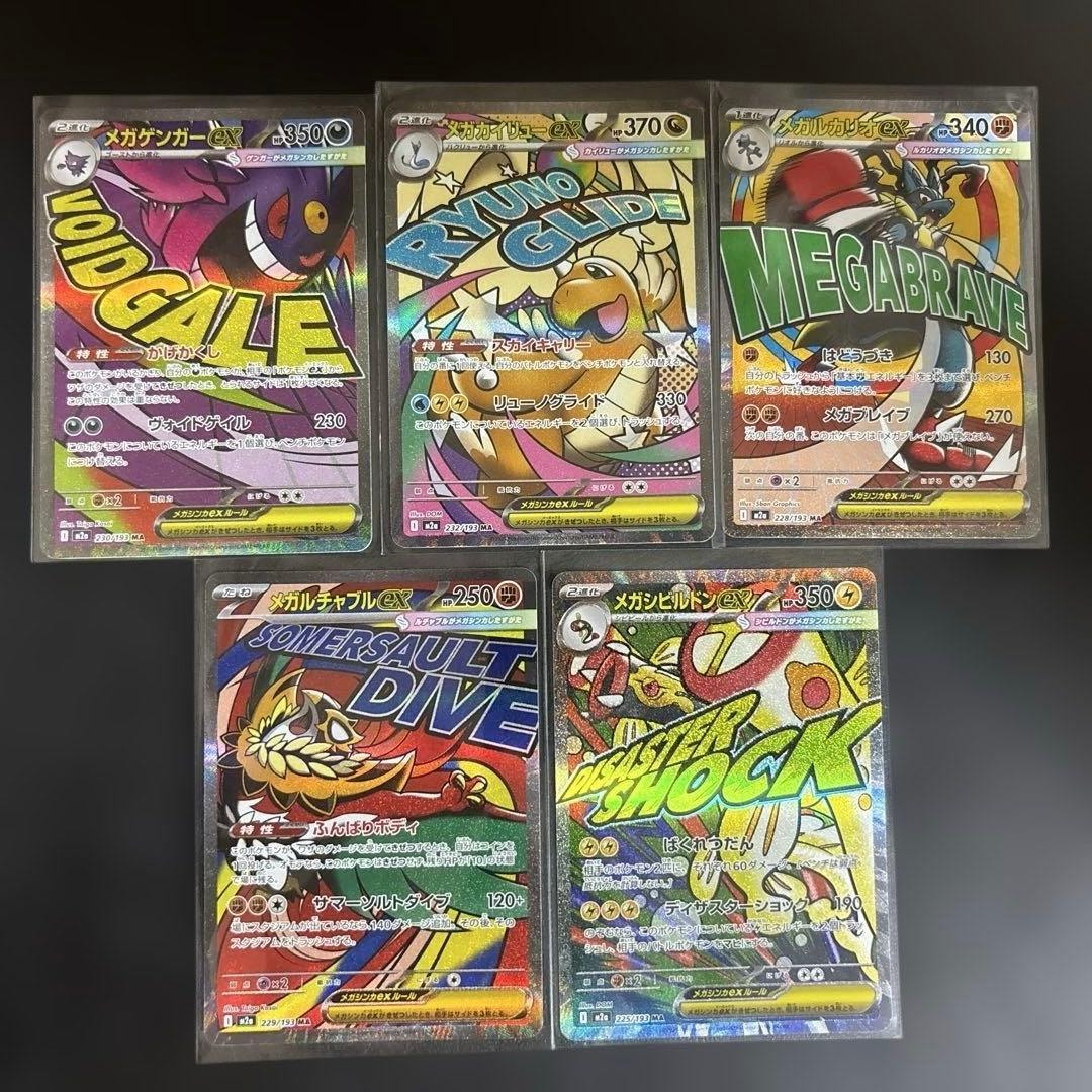 美品】メガドリームex ma メガアタックレア 5枚 セット - メルカリ