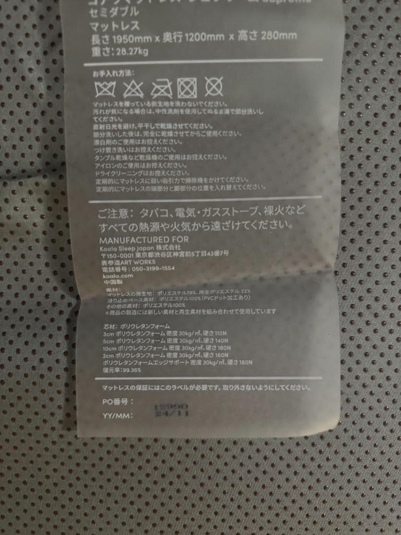 【是永】Koala Supreme マットレス セミダブル　162