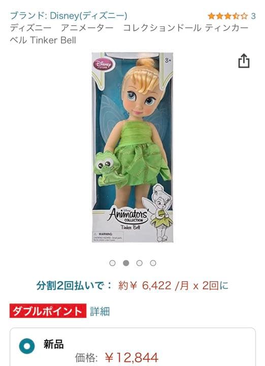 ディズニー　ティンカーベル　人形　トドラードール