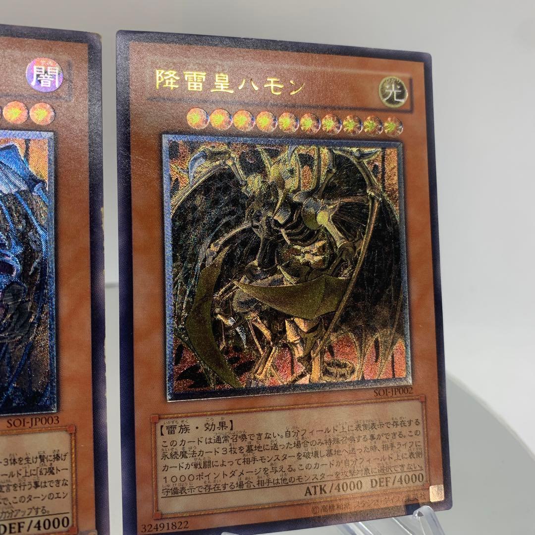 旧レリーフ　幻魔皇ラビエル　降雷皇ハモン　アルティメットレア　遊戯王