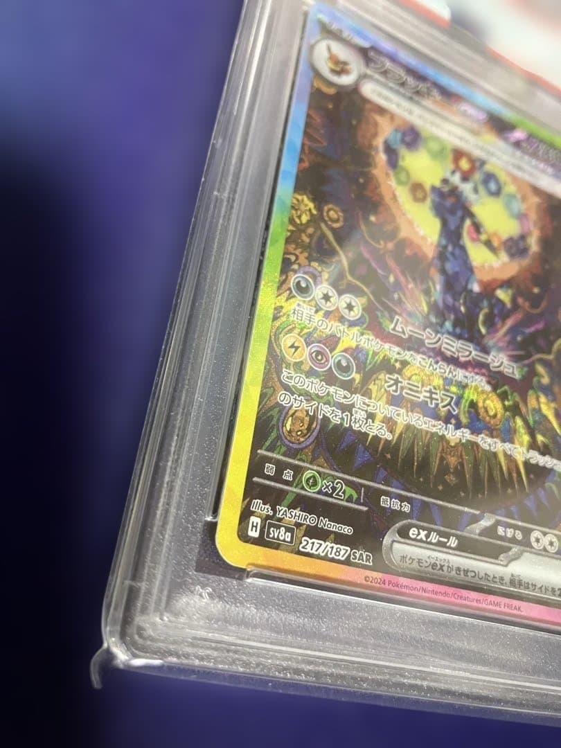 PSA9 ブラッキーex SAR SV8a 217/187 テラスタルフェスex - メルカリ