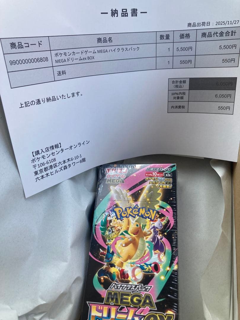 シュリンク付き　ポケモンカードゲーム MEGAドリームEXボックス