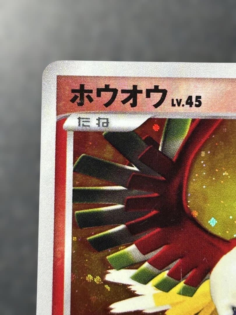 ポケモンカード ホウオウ ☆ 拡張パック ひかる闇 DP3 DPBP#300 - メルカリ