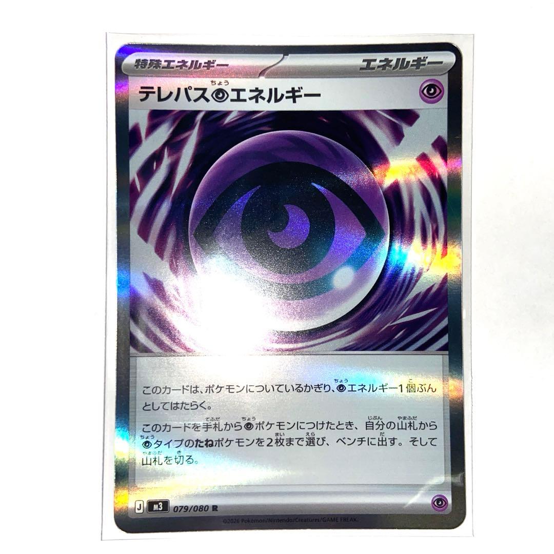 テレパス超エネルギー - メルカリ