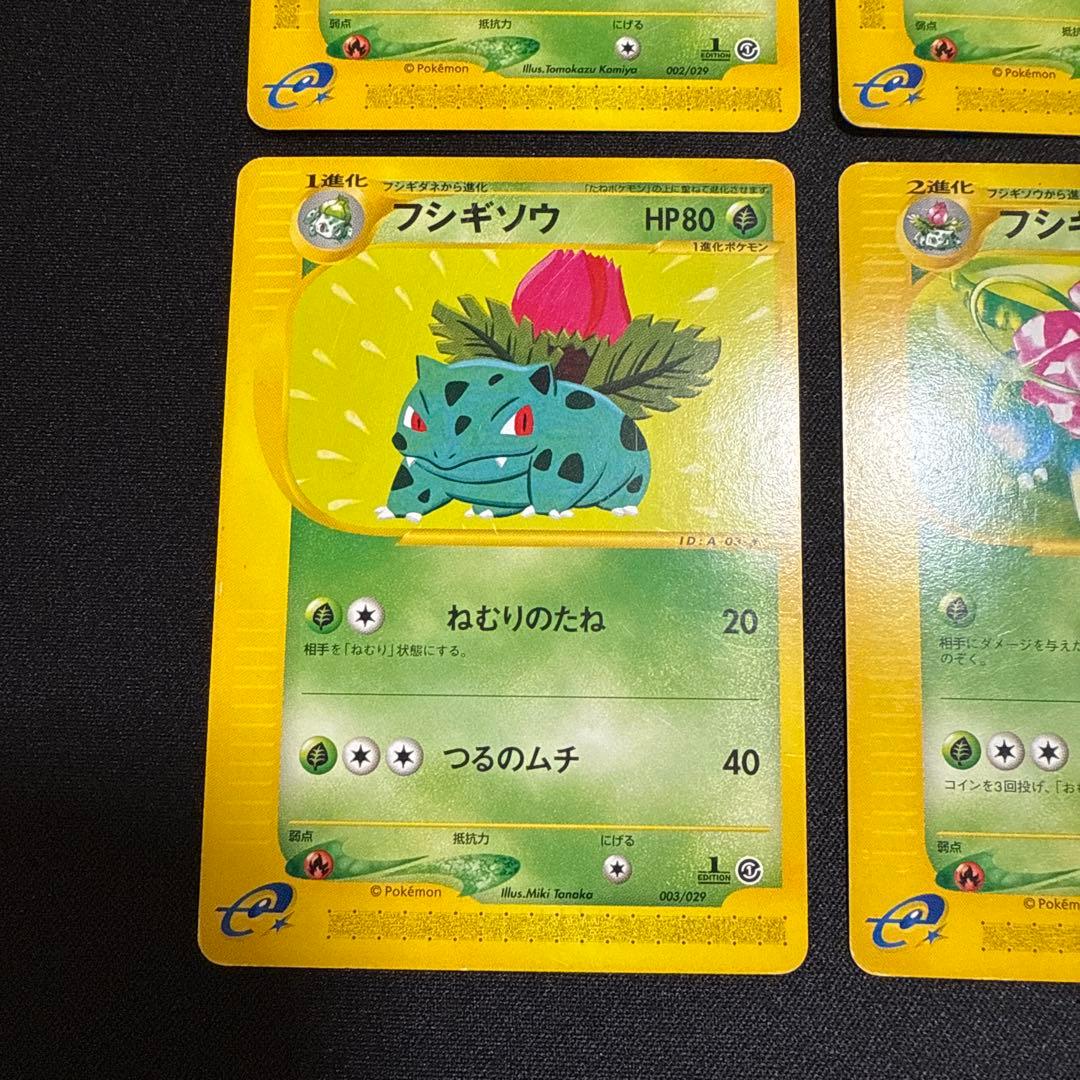 フシギバナ フシギソウ　フシギダネ　ポケモンカードe　1stEdition