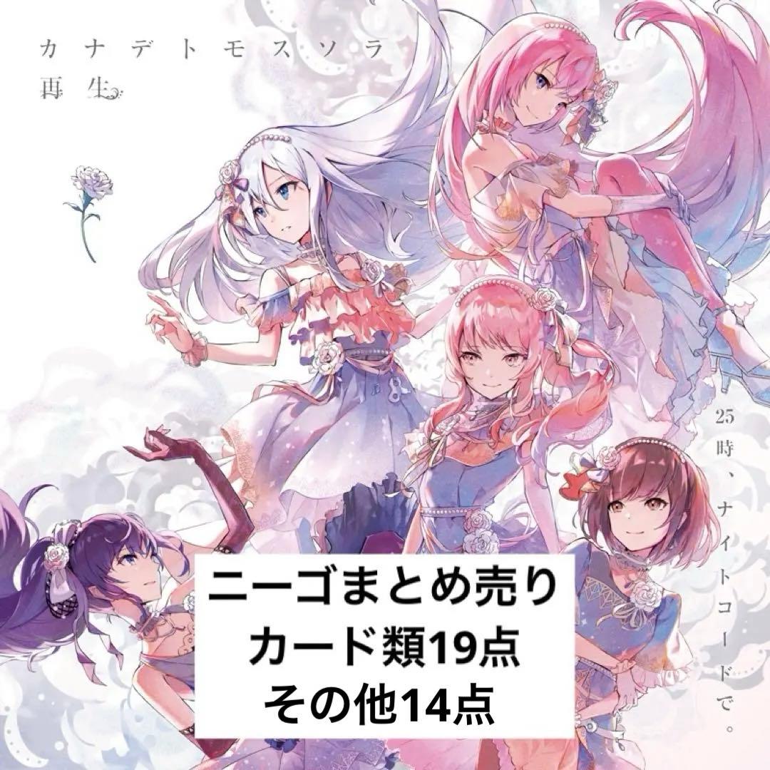 プロセカ ニーゴまとめ売り 33点 - メルカリ