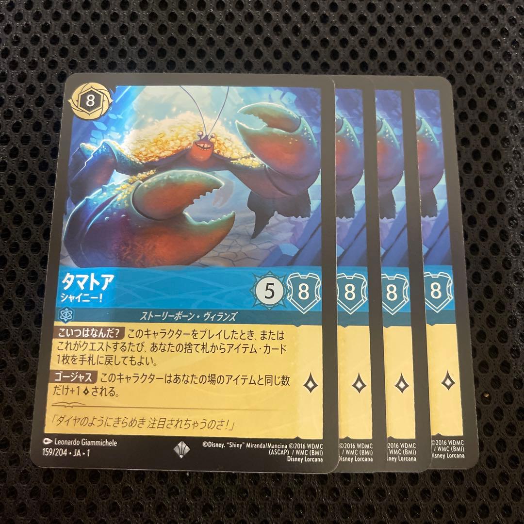 ロルカナ LORCANA 日本語版 タマトア シャイニー 4枚 スーパーレア