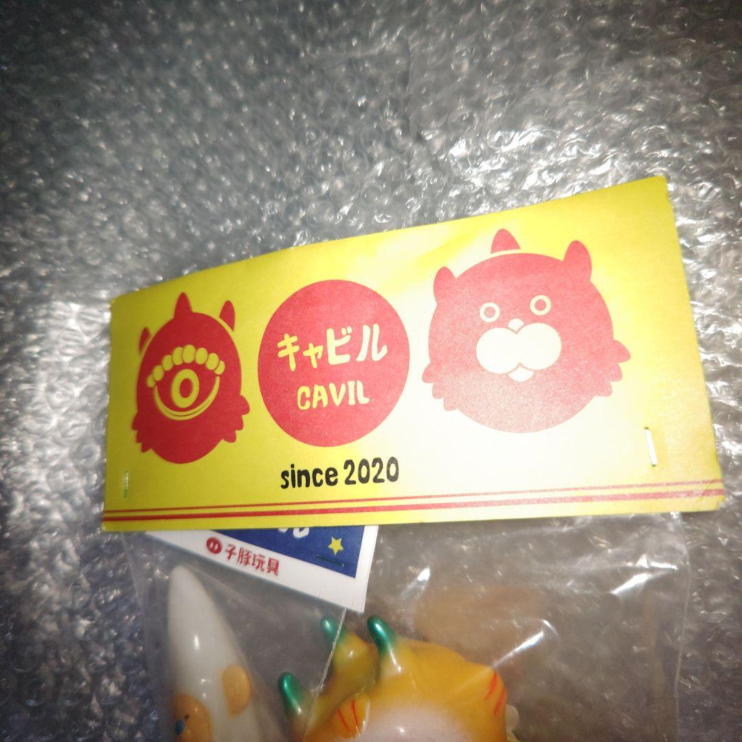 キャビル　ソフビ　CAVIL　ソフビ　黄色　未開封