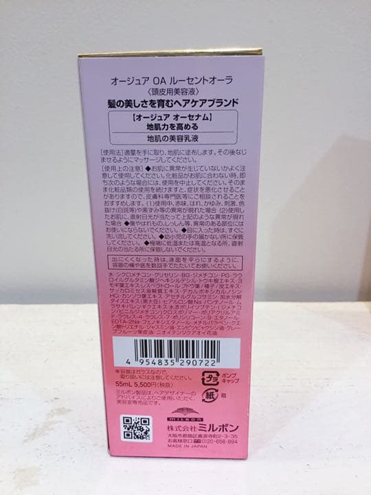 ミルボン　オージュア　オーセナムルーセントオーラ　2本セット新品未使用