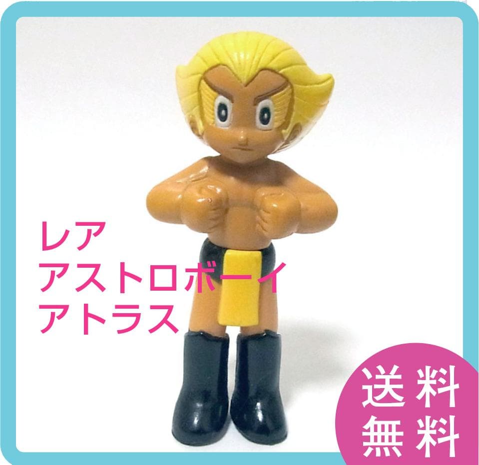 送料無料】貴重 アストロボーイ アトラス フィギュア 鉄腕アトム