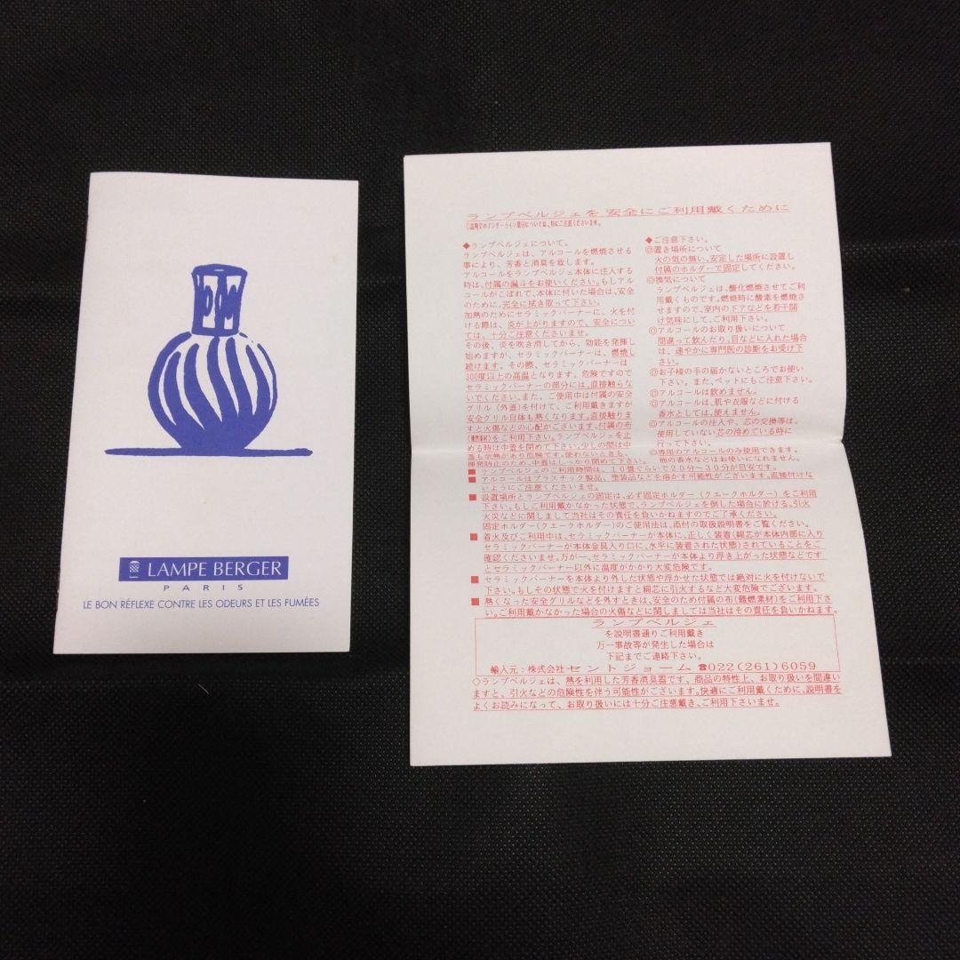 ランプベルジエ　芳香器芯付き
