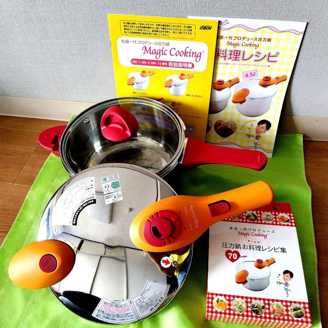松居一代プロデュース Magic Cooking 圧力鍋 3.0L - メルカリ